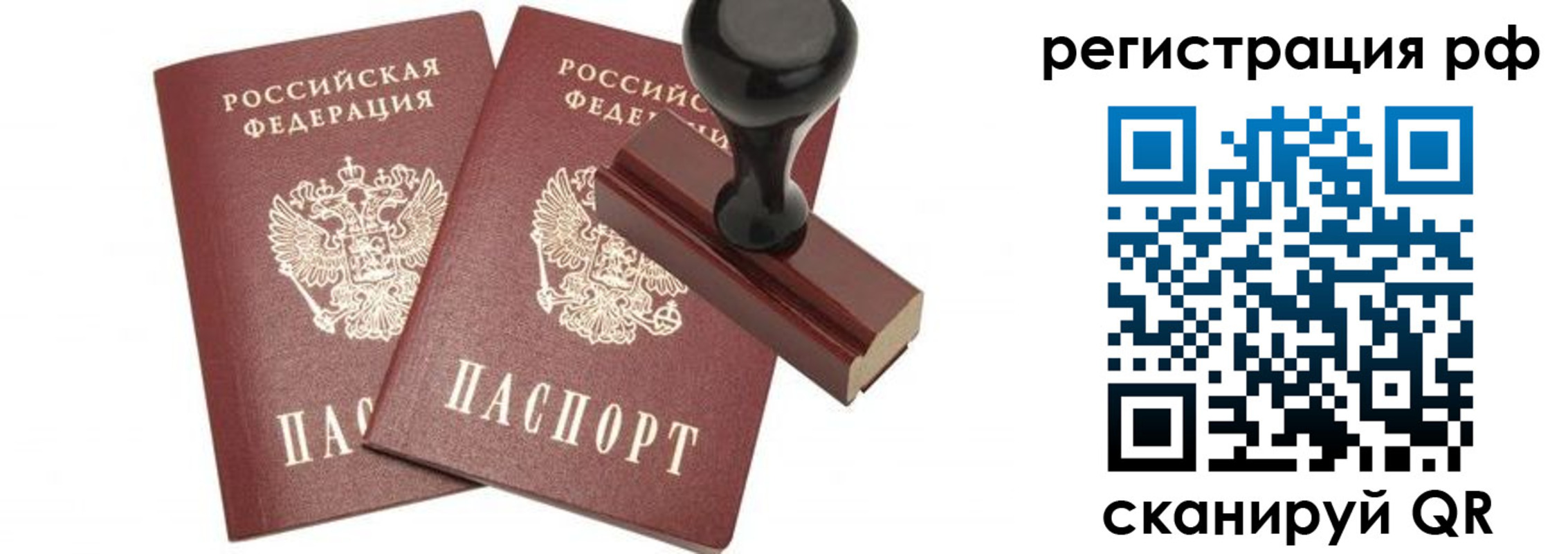 временная регистрация в Рыбном