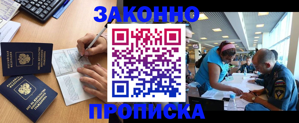 купить прописку в Рыбном