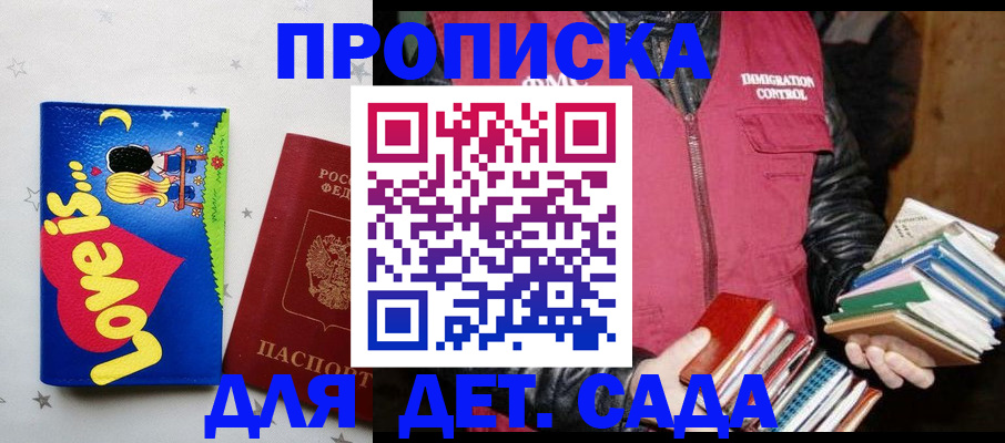 временная прописка в Рыбном