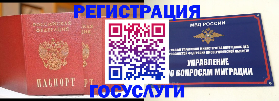 прописка для работы в Рыбном